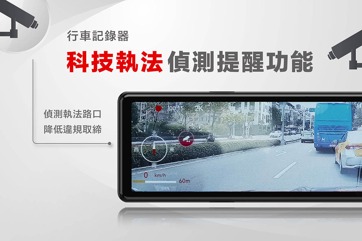 如何預防科技執法？推薦具備科技執法偵測功能的行車記錄器