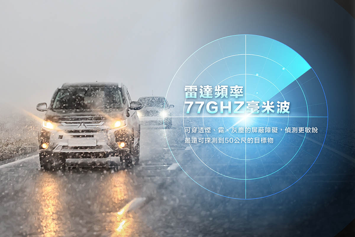 CARDIO 盲點偵測系統，雷達高頻率 77GHz，高穿透性頻蔽障礙，對抗惡劣氣候，安全加級