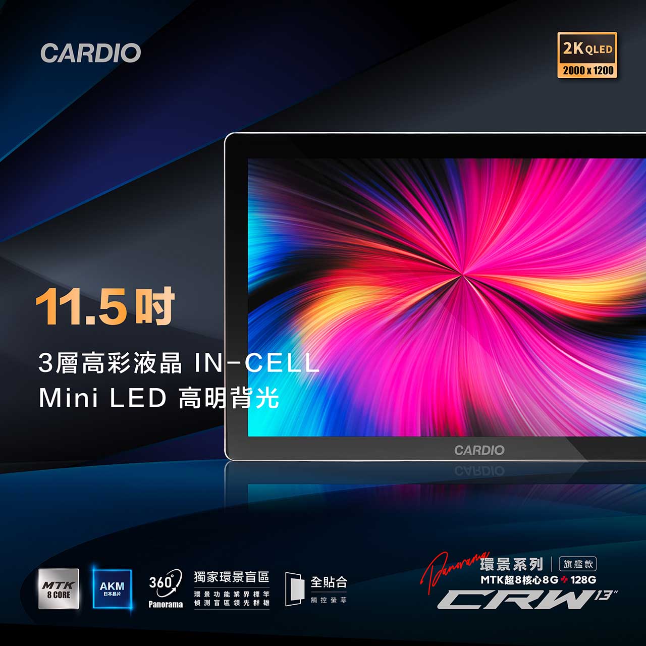 CRW_11.5吋_head_001 11.5吋 CRW安卓機