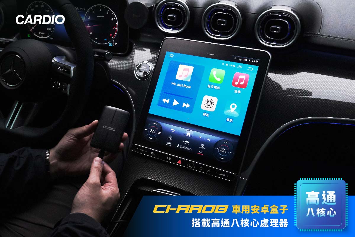 CARDIO CI-AA08 車用安卓盒子,搭載高通八核心處理器