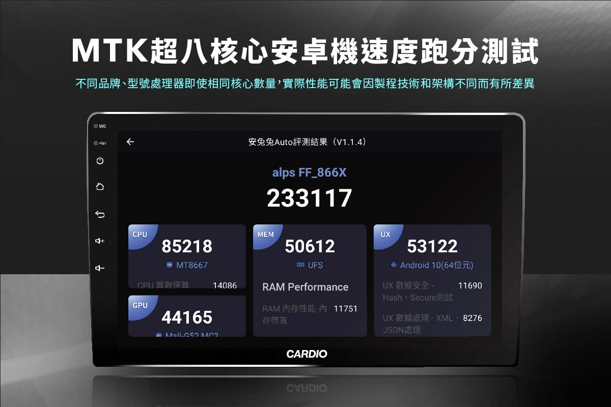 搭載 MTK 超八核心處理器的安卓機,速度跑分測試