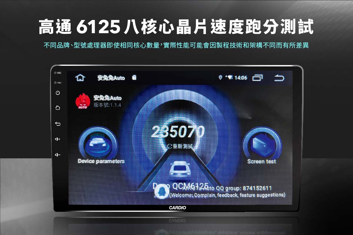 搭載高通 6125 八核心處理器的安卓盒子,速度跑分測試