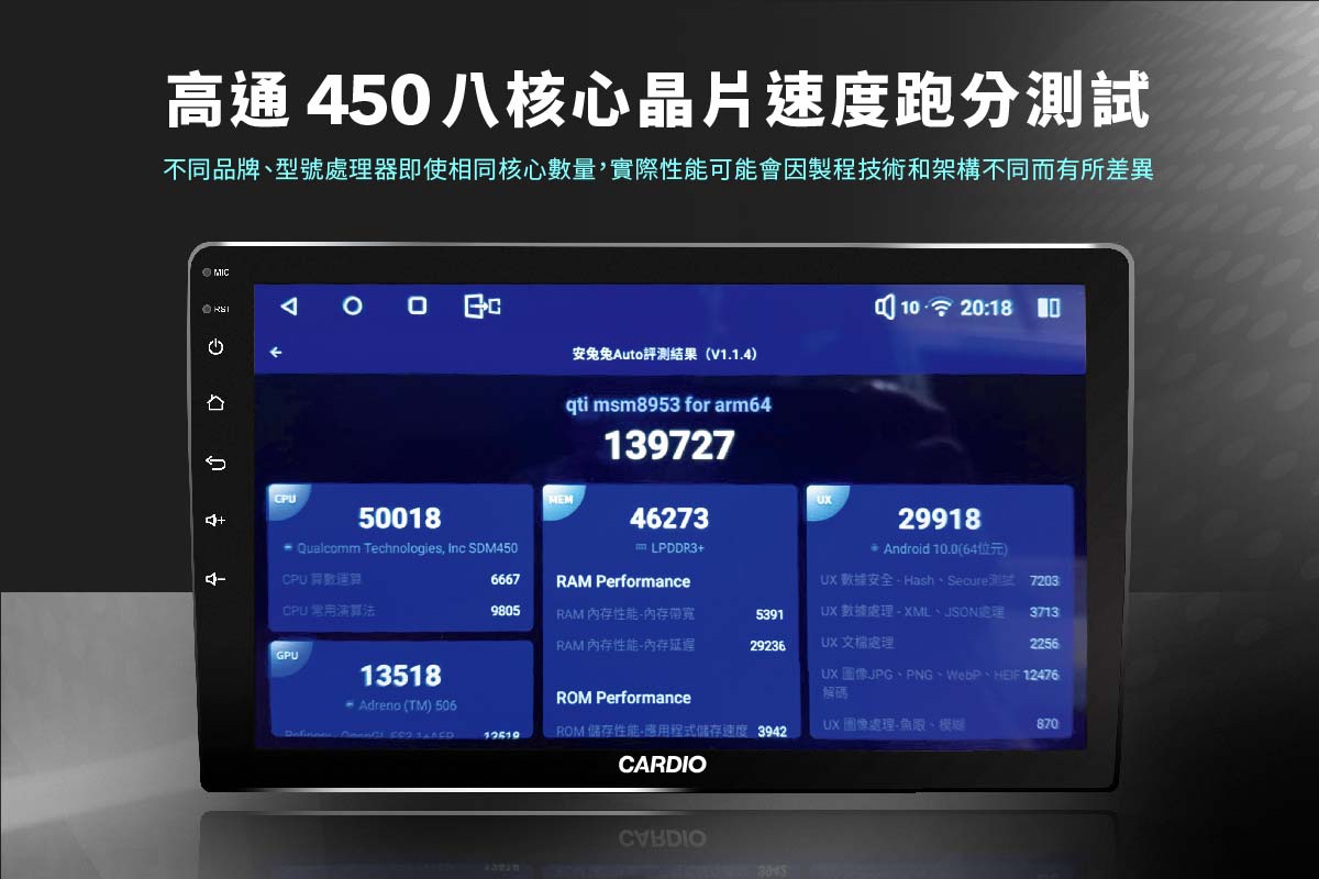 搭載高通 450 八核心處理器的安卓機,速度跑分測試