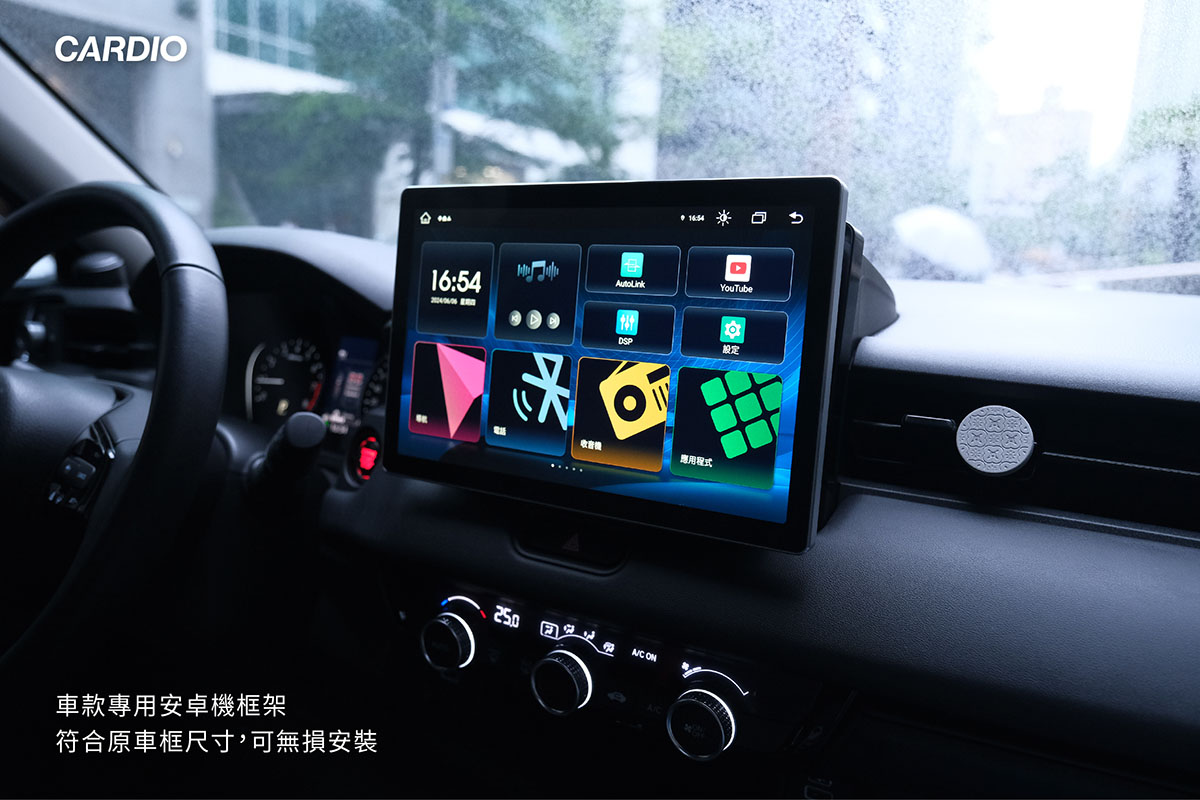 CARDIO 車款專用安卓機框架,符合原車框尺寸,可無損安裝