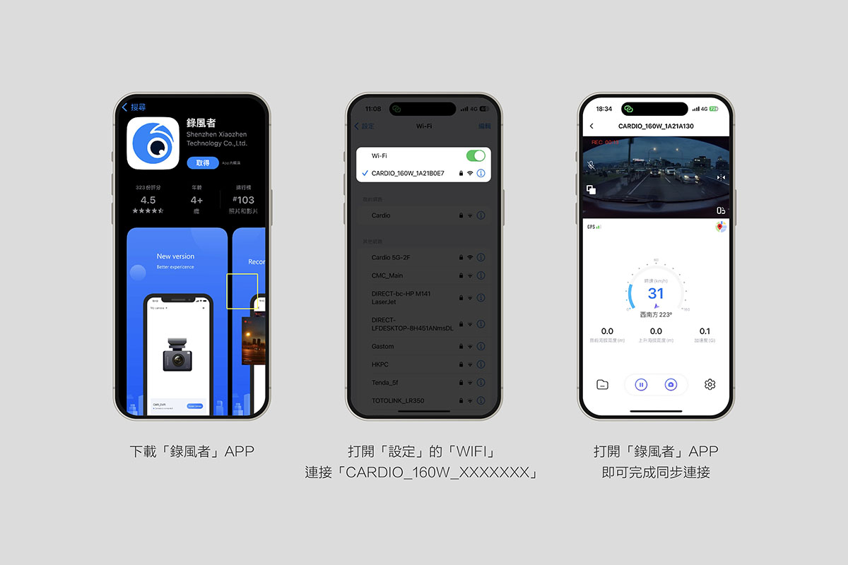 CARDIO CML-160S WIFI 行車記錄器連結「錄風者 APP」步驟