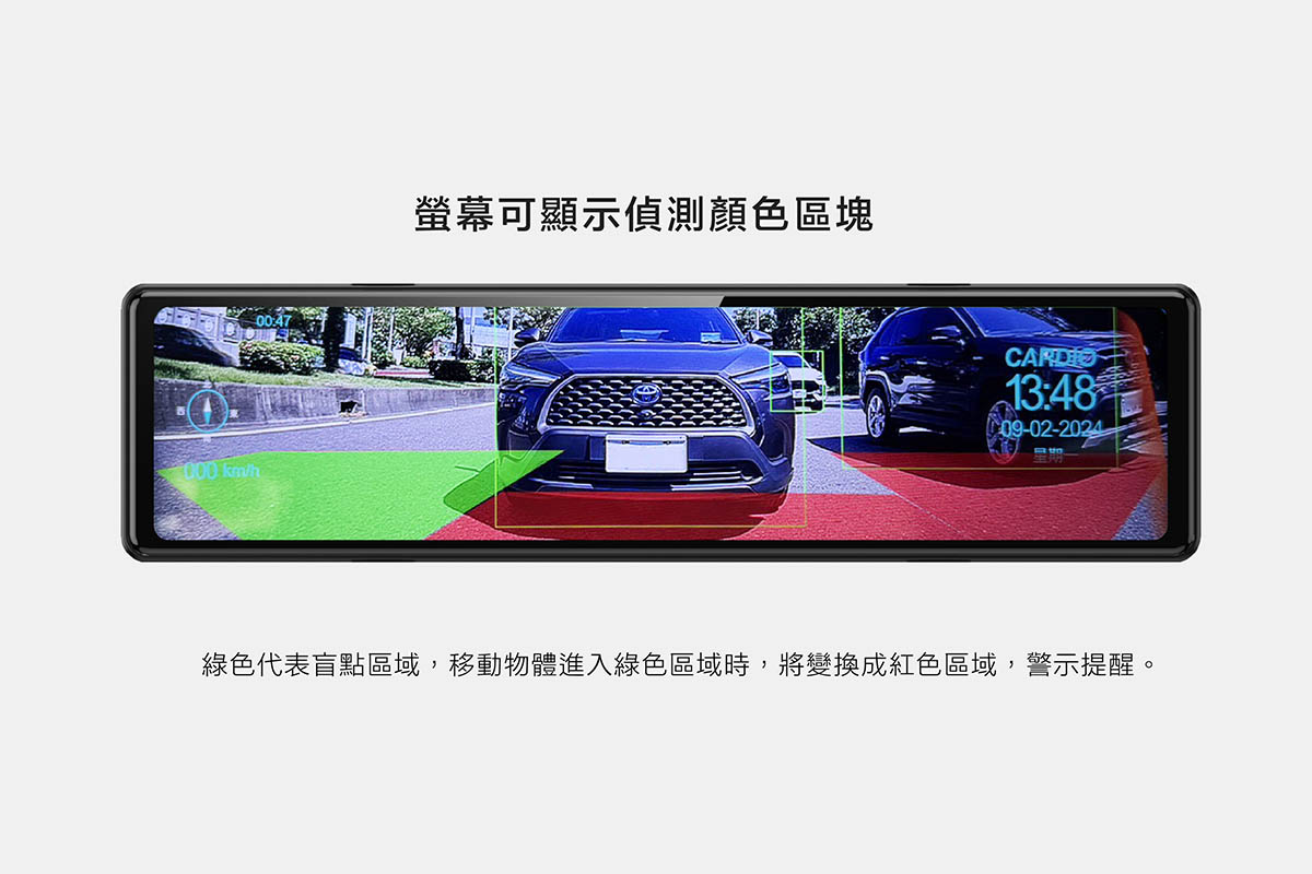 CARDIO CML-160S WIFI 行車記錄器,BSD 綠色匡線顯示盲點偵測位置,紅色區域代表後方車輛已經進入警示區域