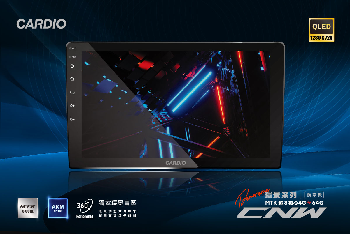 CARDIO CNW 航家款安卓機,具有聯發科 MTK 超 8 核心,3D 360 度環景系統與導航功能